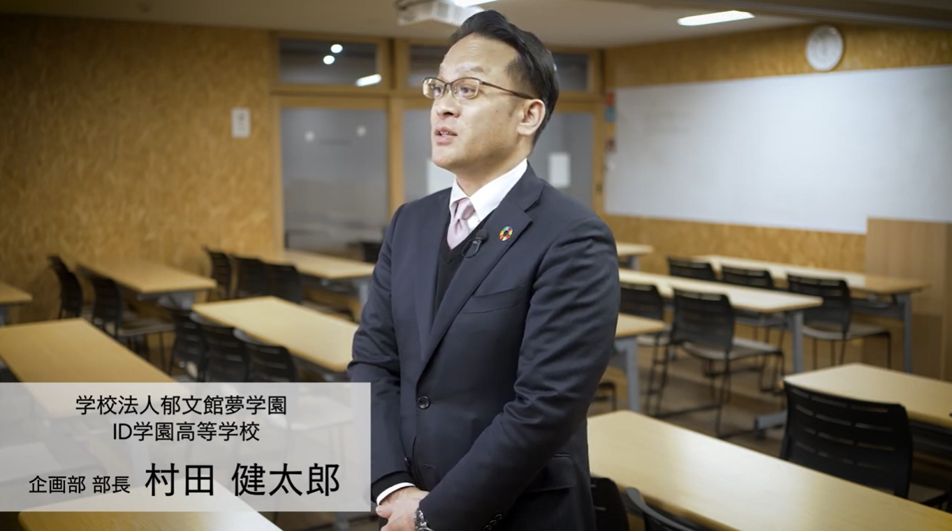 ID学園様