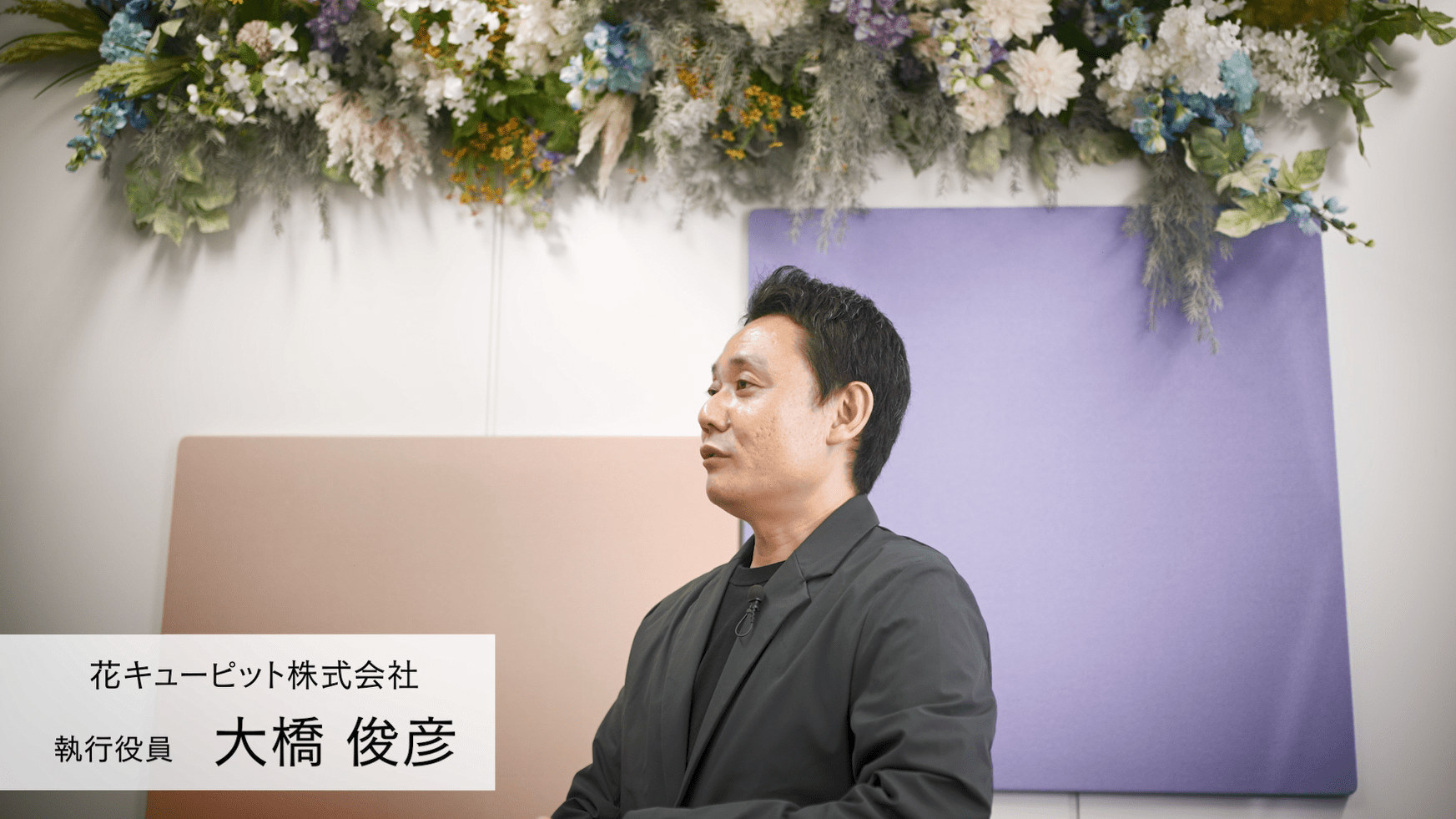 花キューピット株式会社様